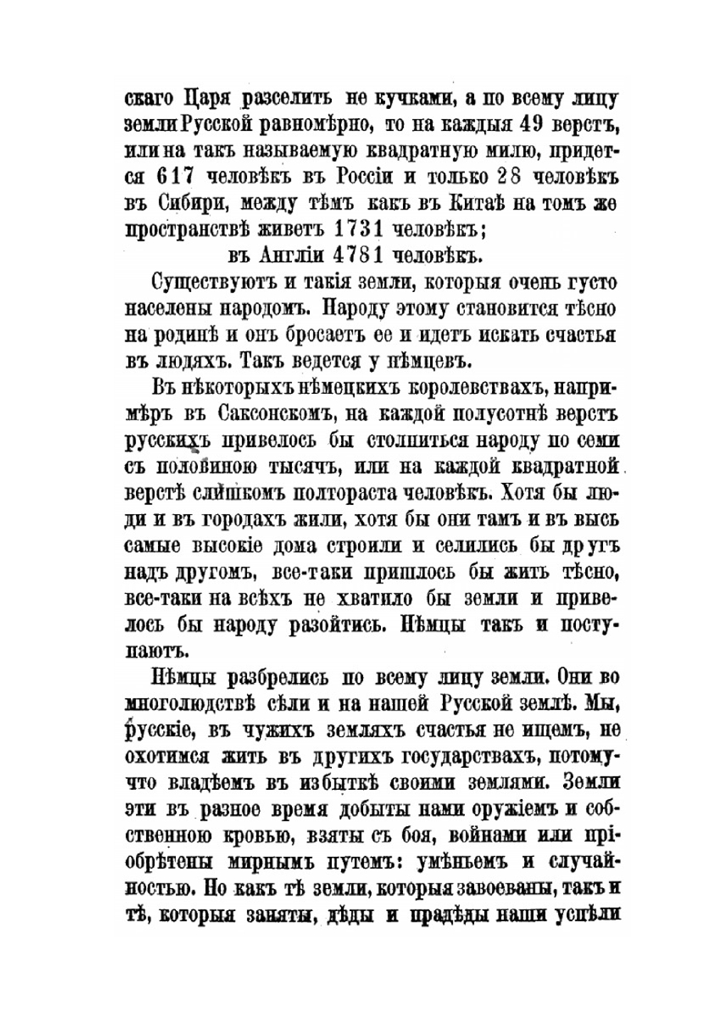 О русской земле. Рассказ первый | С. Максимов