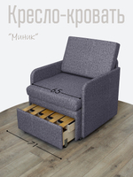 Кресло-кровать "Миник" с подлокотниками