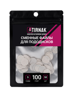 Сменные файлы для педикюрного диска S (15мм) 240 грит TIRNAK, 50 шт