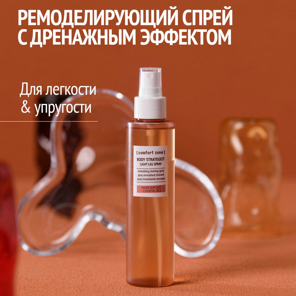 COMFORT ZONE BODY STRATEGIST Двухфазовый ремоделирующий спрей для ног с дренирующим эффектом / Light leg spray, 150 мл
