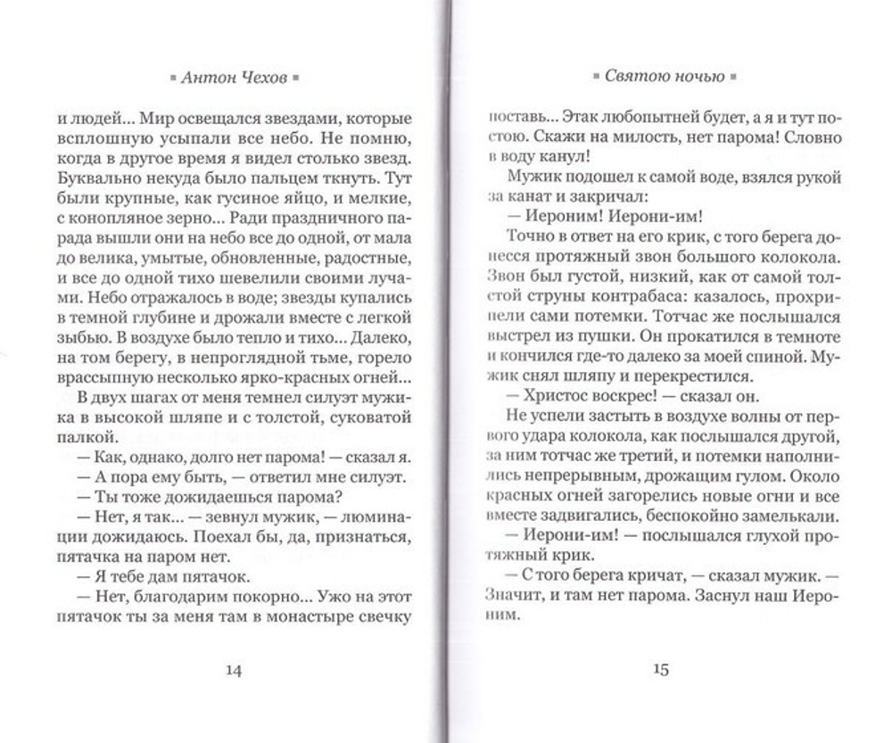 Пути пасхальные. Рассказы и дорожные очерки. Стрыгина Т.В.