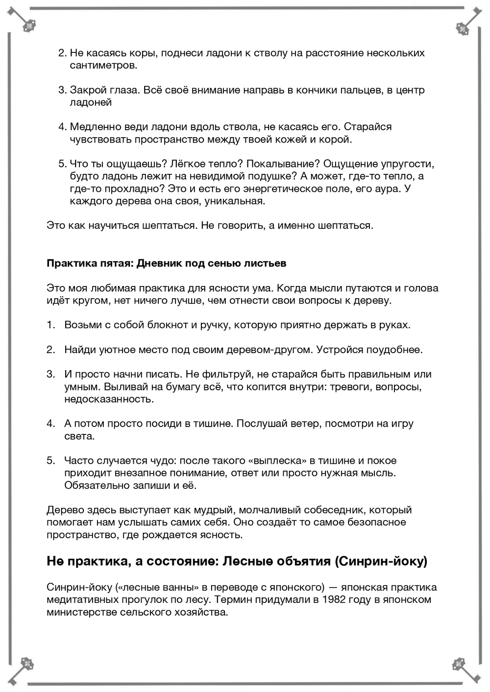 Сила Рун, Магия Деревьев (электронная книга). Кудесник Добрыня