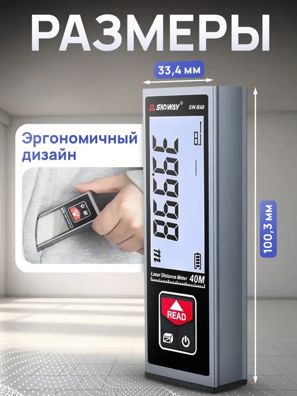 Дальномер лазерный SNDWAY SW-B40