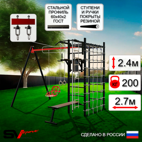 Уличный спортивно-игровой комплекс Sv Sport У3305В1 (Турник/Брусья/Скамья/Со спинкой/Подвесы на втулке/Канат/Кольца/Лестница/Сетка)