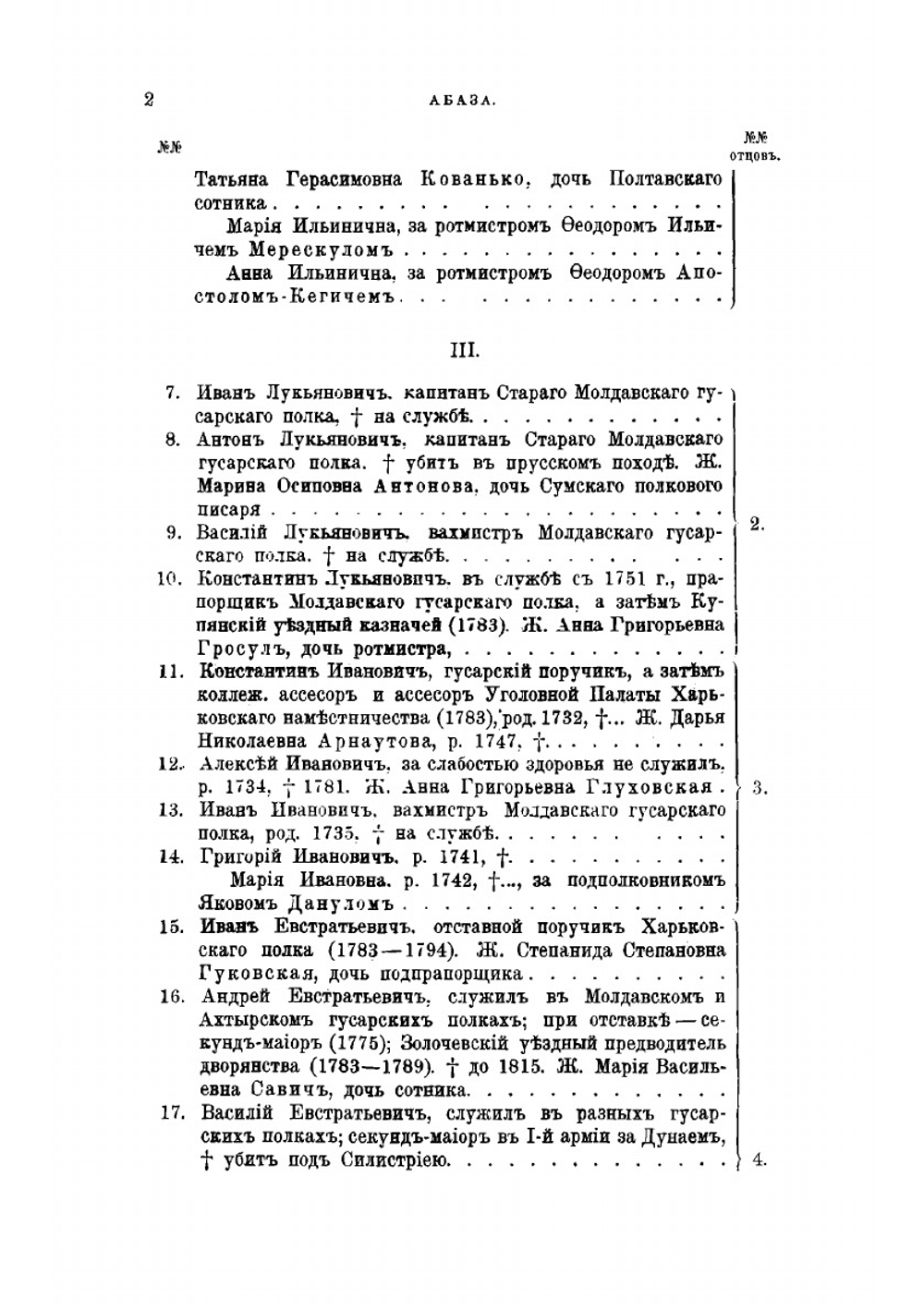 Родословный сборник русских дворянских фамилий. Том1 | В.В. Руммель