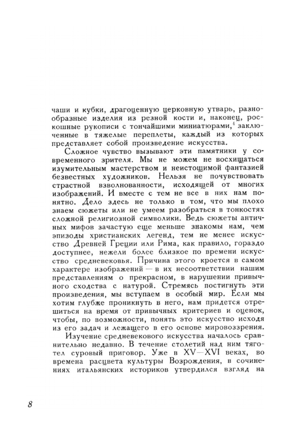 Искусство Западной Европы в средние века | Ц.Г. Нессельштраус