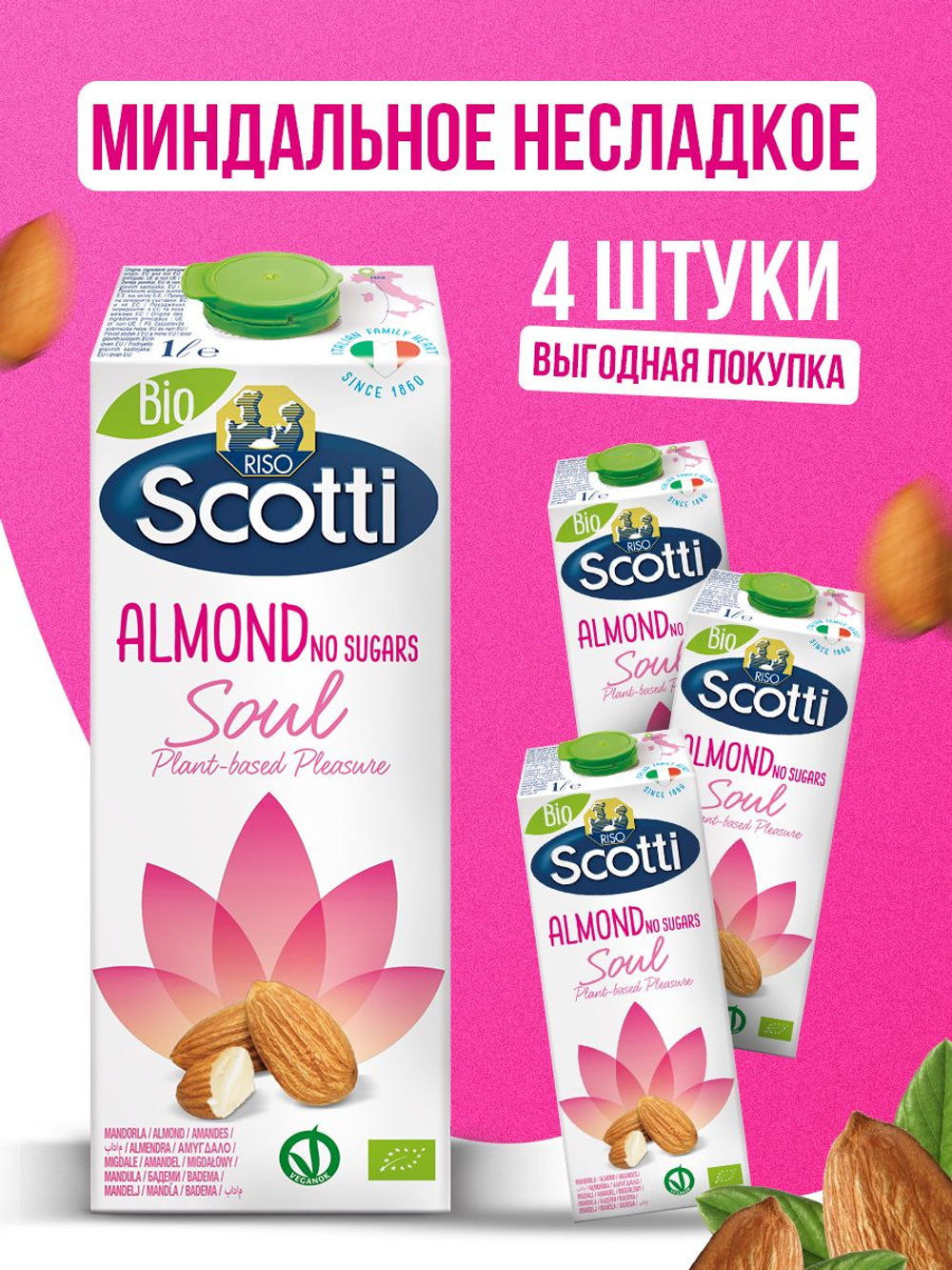 Миндальный напиток несладкий, без глютена, Riso Scotti, 4 шт по 1 л, молоко растительное, миндальное молоко без лактозы