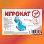 Палатка детская 3 в 1 Игрокат Рури XL с тоннелем и манежем Подводное царство