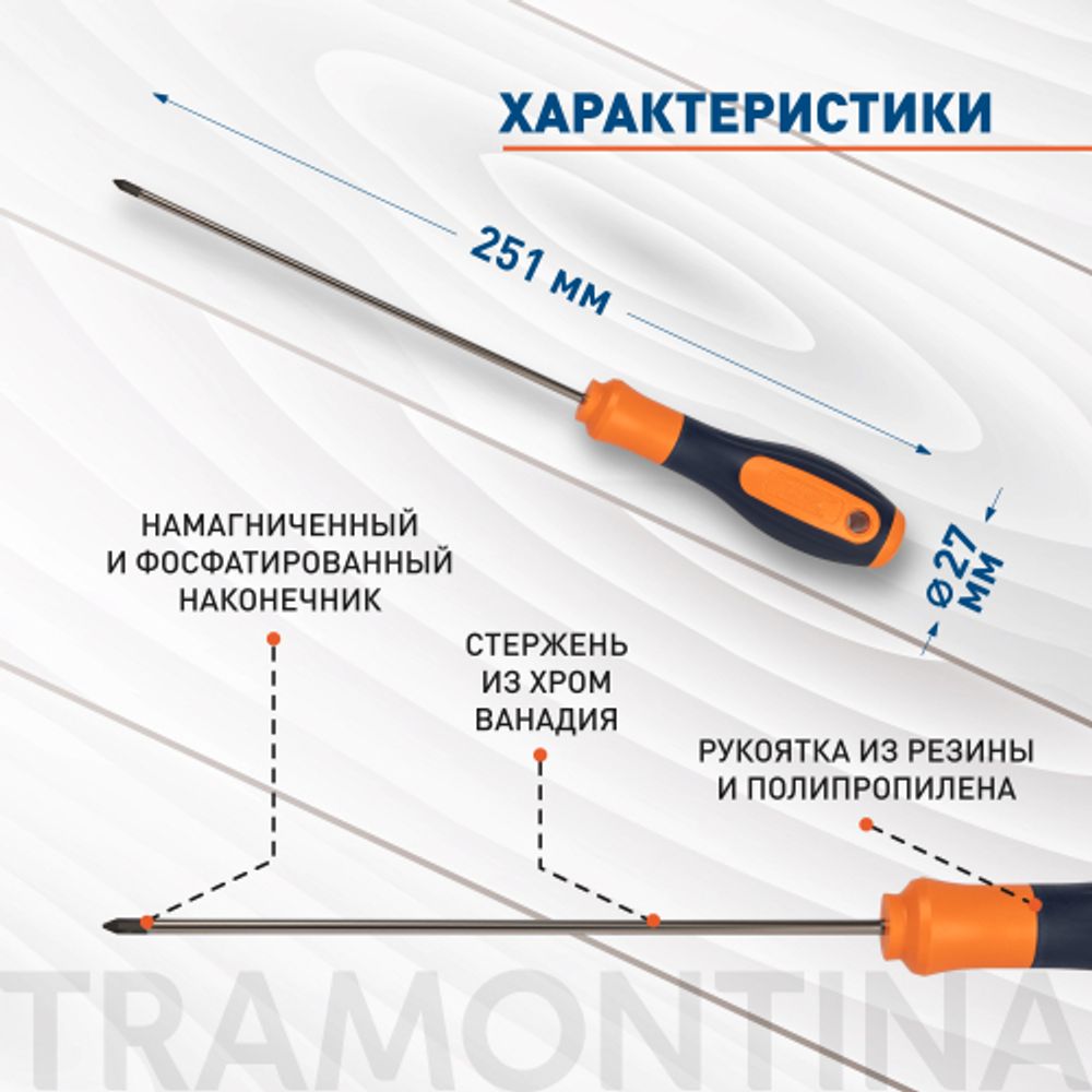 Отвертка Tramontina PRO 44128/012 крестовая двухкомпонентная рукоятка PH0x150 мм 3x150 мм, 1/8x5 магнитный наконечник