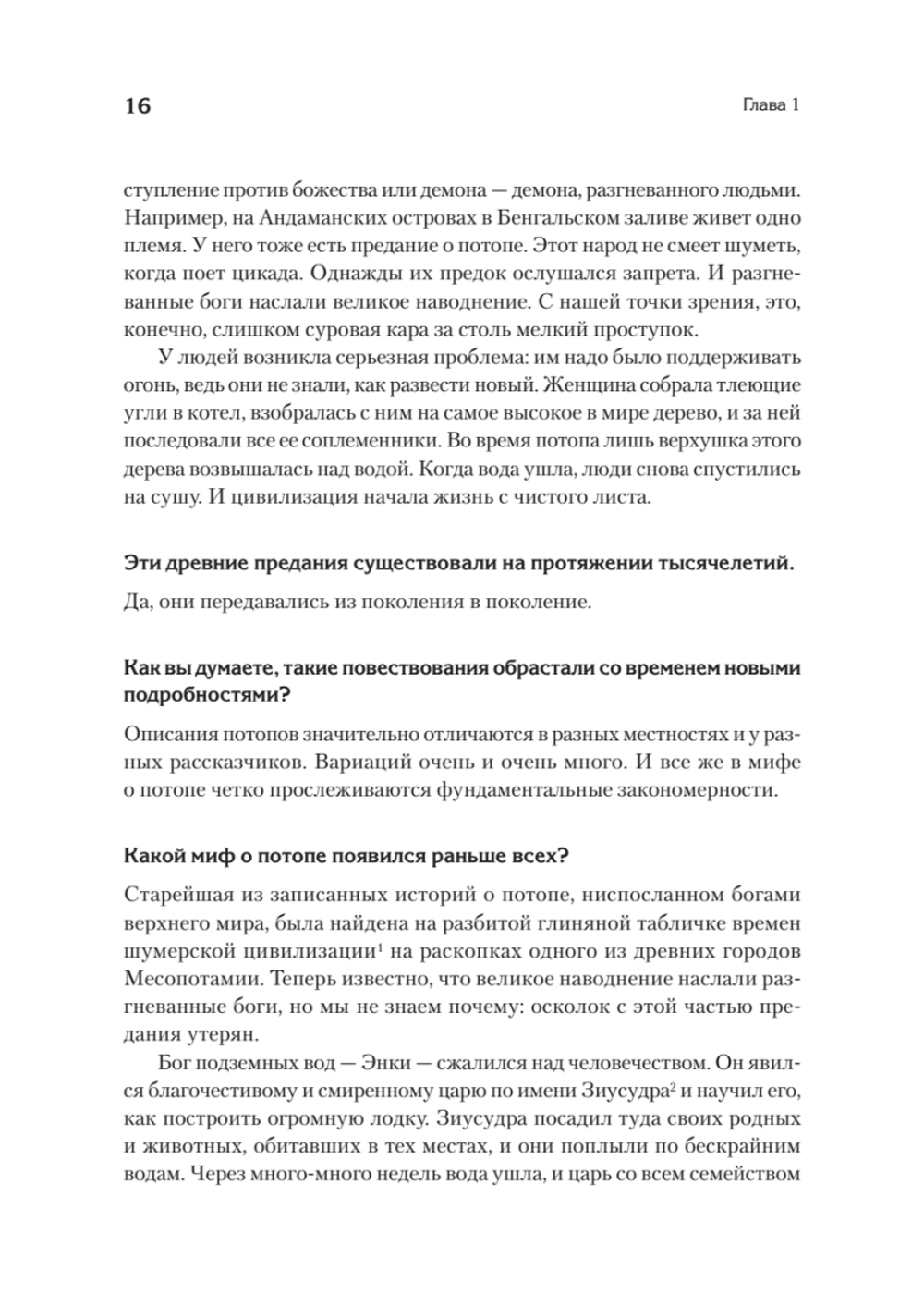 Миф и его смысл