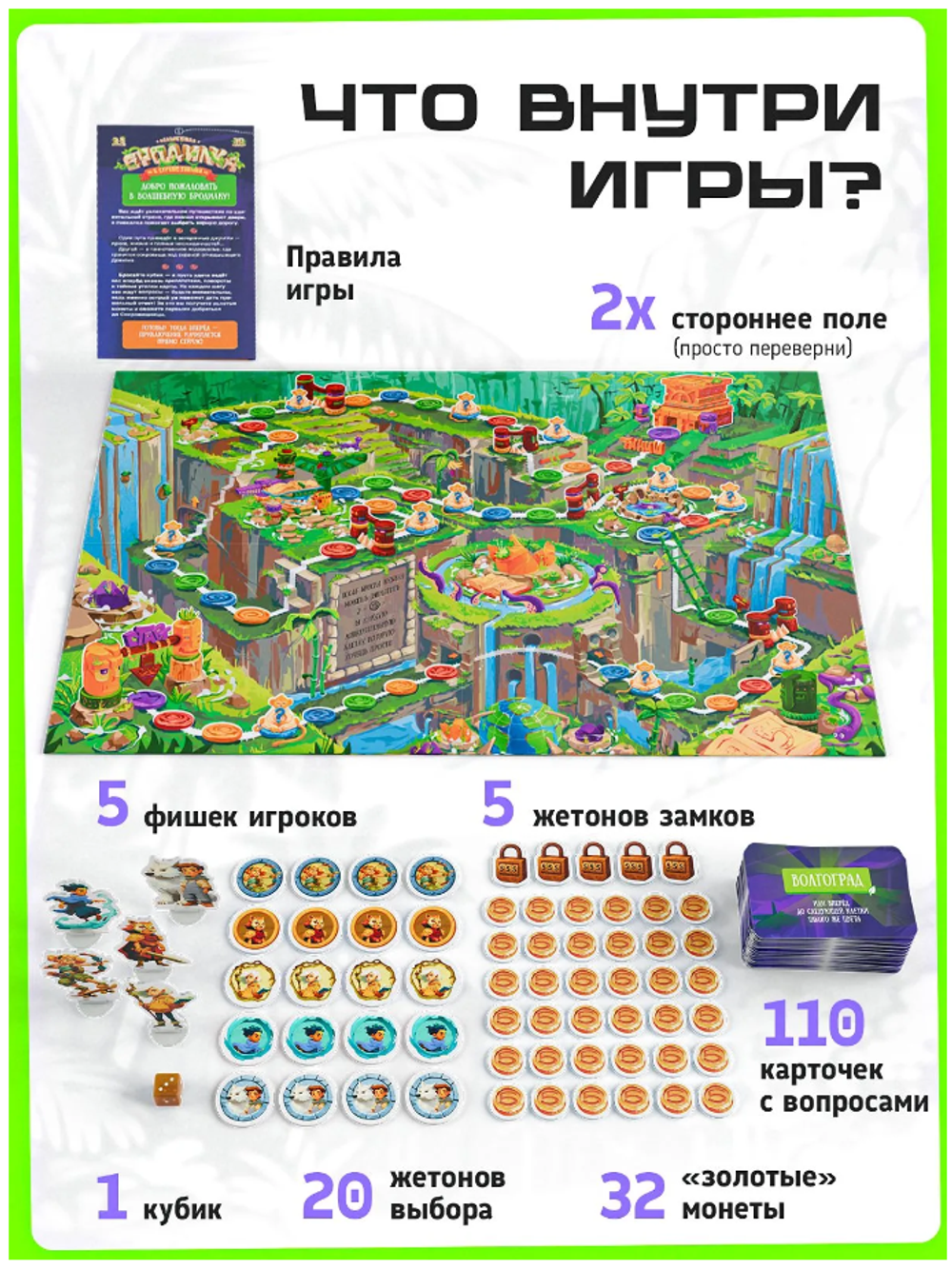 Настольная игра "Бродилка в стране знаний"