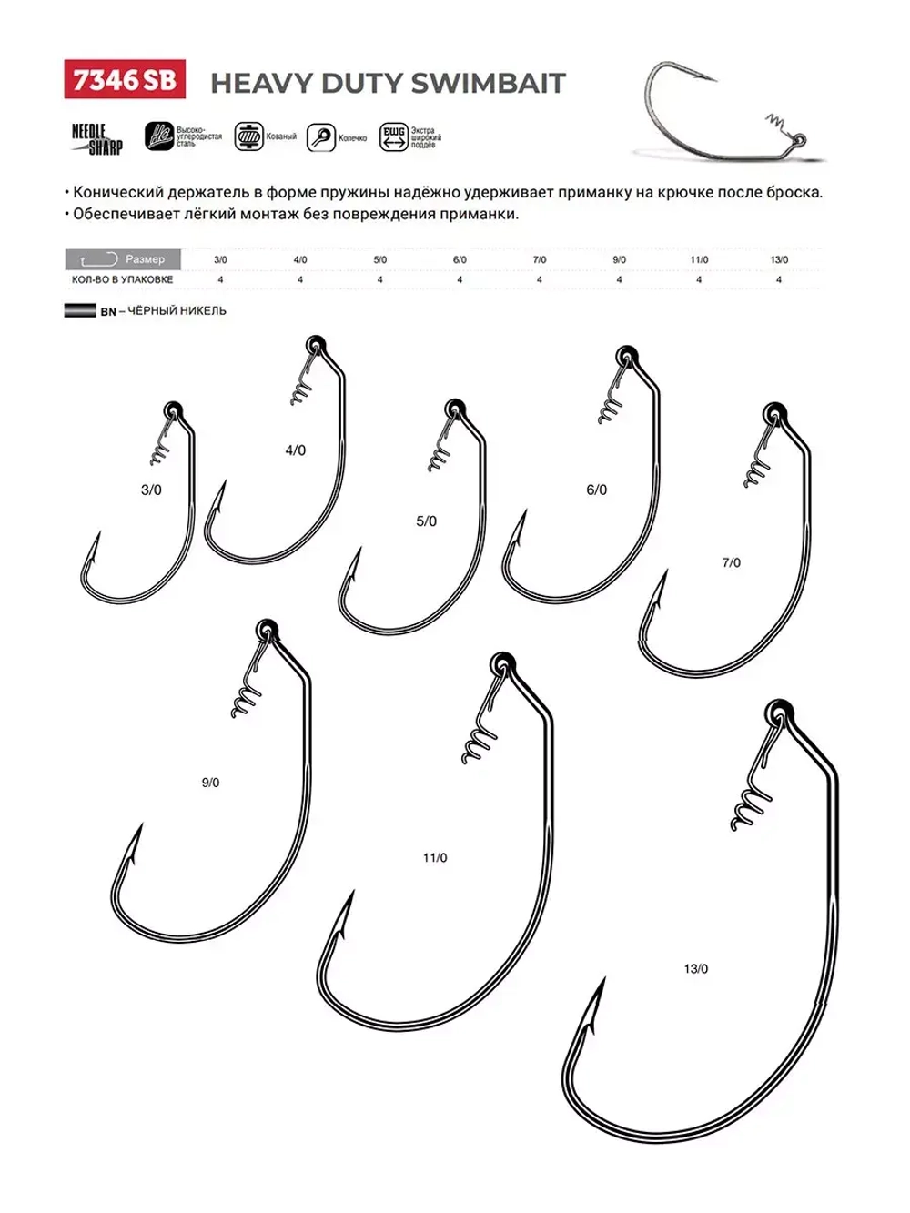 Крючки для рыбалки (одинарный) VMC Heavy Duty Swimbait офсетный 7346 BN SB