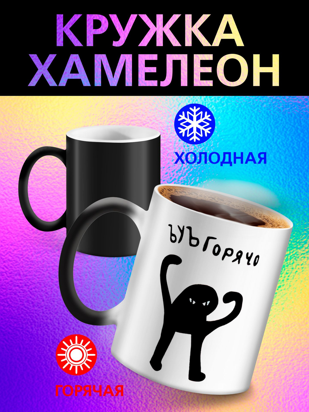 Кружка хамелеон "Слезы сотрудников"