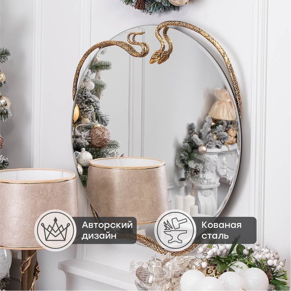 Зеркало настенное Змея Серпентис Амбер