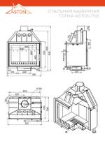 Каминная топка ASTON 700