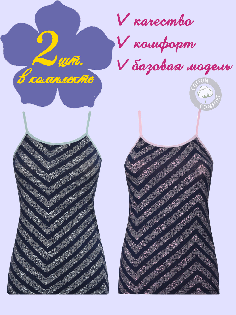 Майка женская (2 штуки в упаковке)