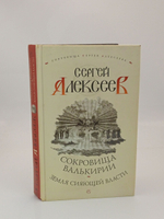 Сокровища Валькирии. Земля сияющей власти.