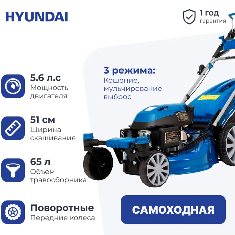Бензиновая газонокосилка Hyundai L 5110RS самоходная: 5.6 л.с., нож 51 см, L 5110RS