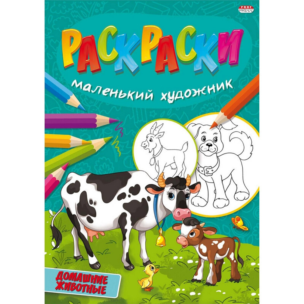 Раскраска " Проф-Пресс " А4 8л Маленький художник Лесные животные, обложка - мелованная бумага