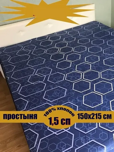 Простыня 1.5 спальная 150х215 см