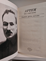 Артем (Ф.А. Сергеев). Статьи, речи, письма