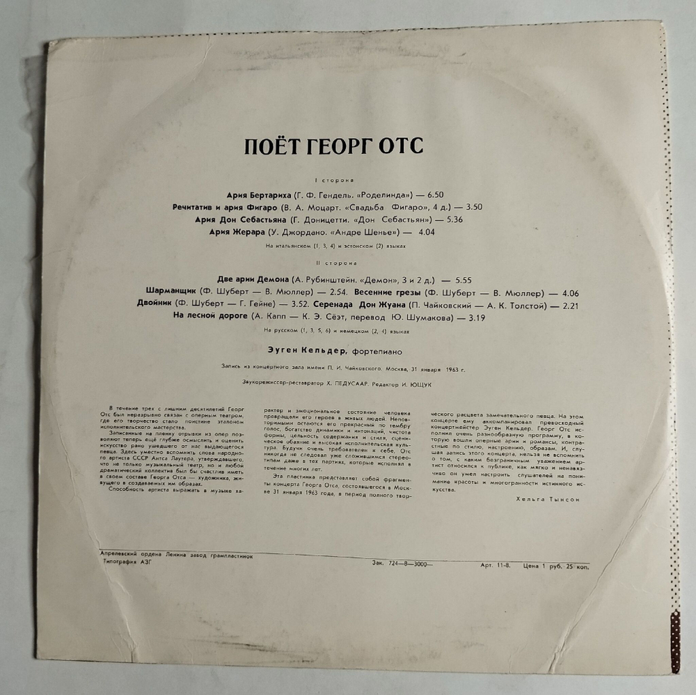 Винтажная виниловая пластинка LP Поет Георг Отс (СССР 1980) Арии