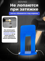 ROVNO Система выравнивания плитки, 1мм, 700 шт.