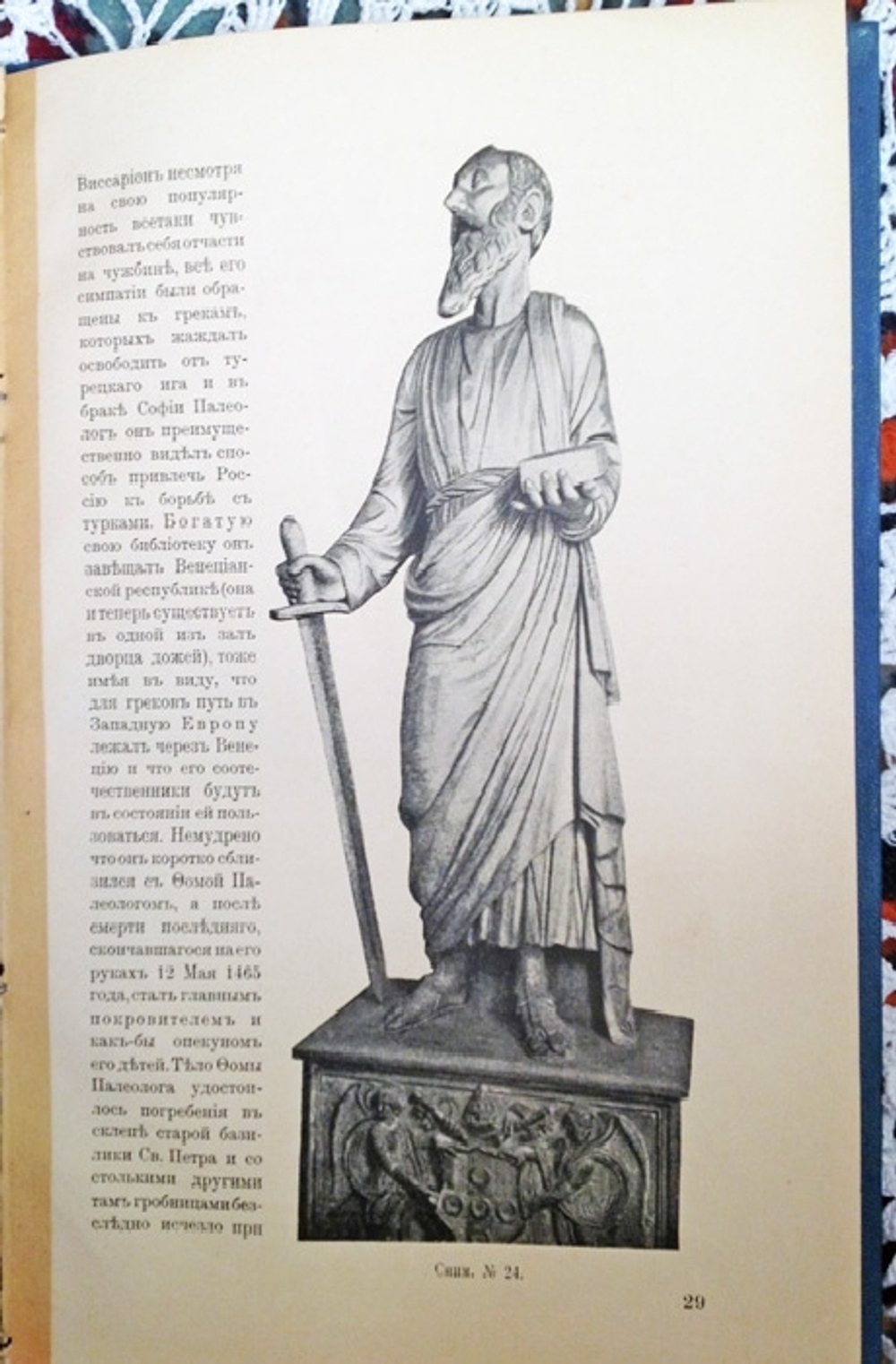 "Флоренция и Рим в связи с двумя событиями из Русской Истории XV века". Гр. Хрептовичем Бутеневым. 1909г. - антикварное издание