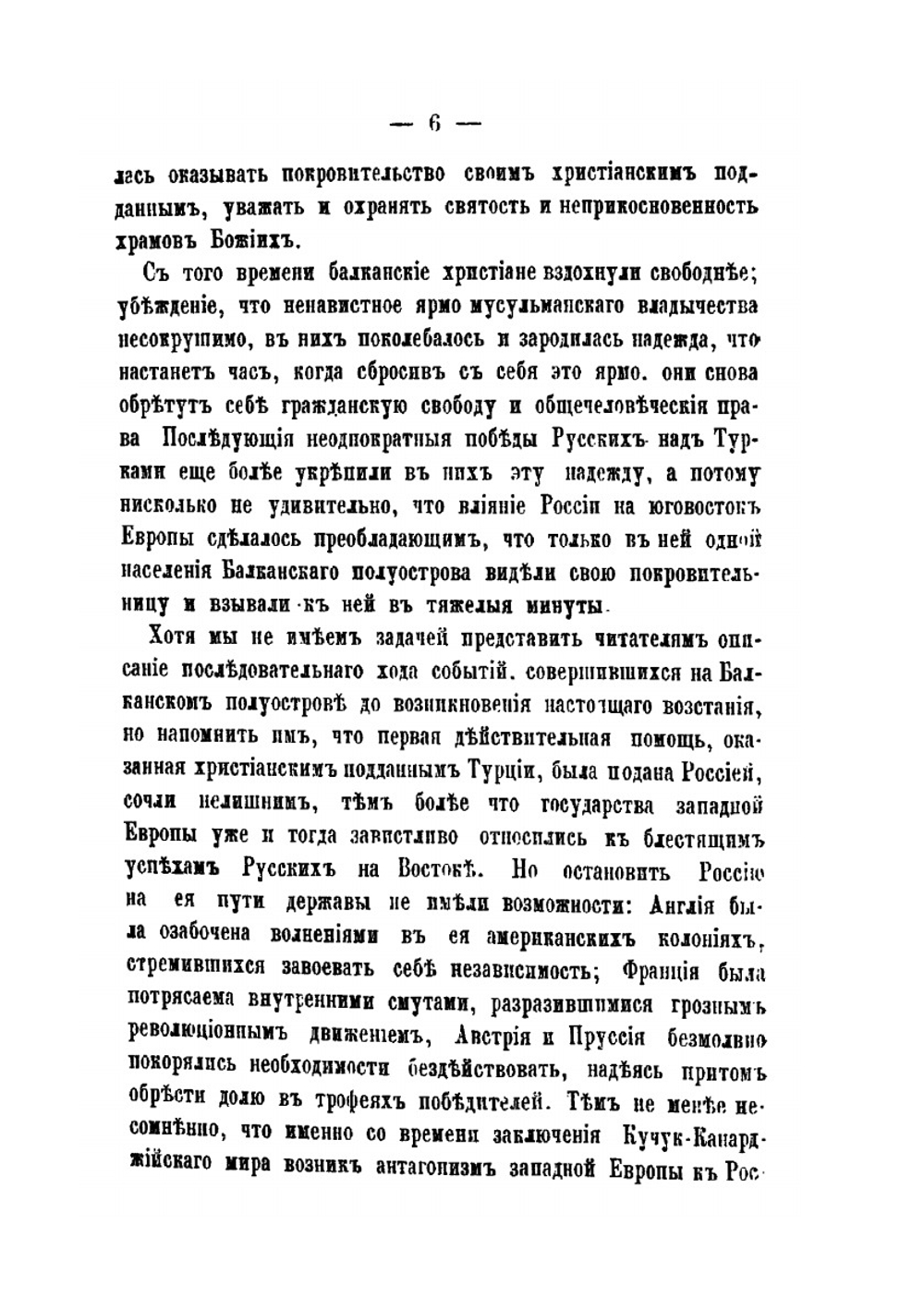 Славянская борьба. 1875-1876 | А.Ф. Фелькнер