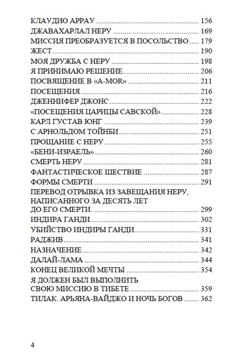 Воспоминания о нем и о себе. Том 3. Миссия в стране за Гималаями. Мигель Серрано. Категория 1