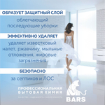 Чистящее средство BARS WC GEL №2 (Анти-Ржавчина) 750мл