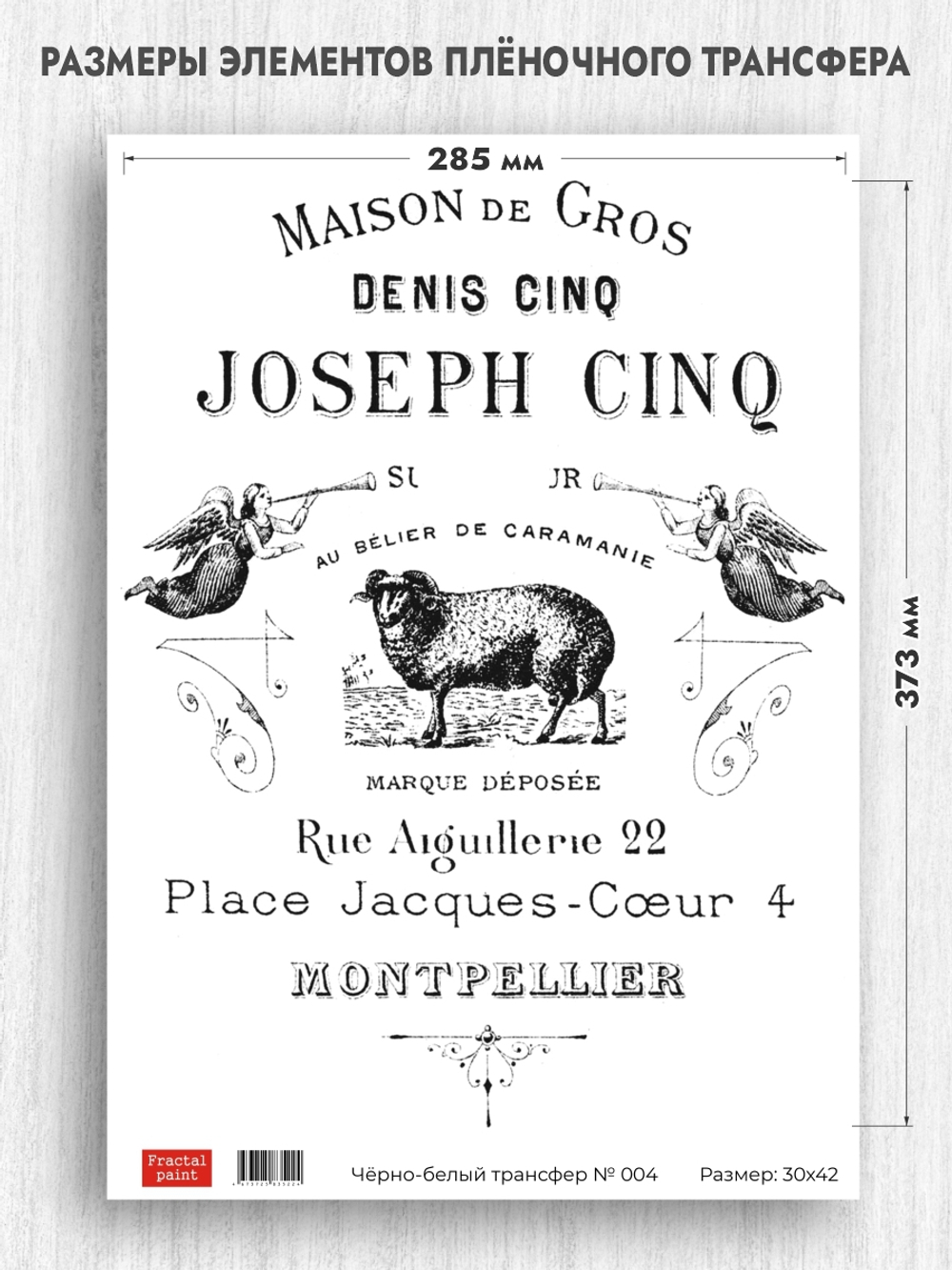 Трансфер для декупажа переводной рисунок для поверхностей чёрно-белый 004