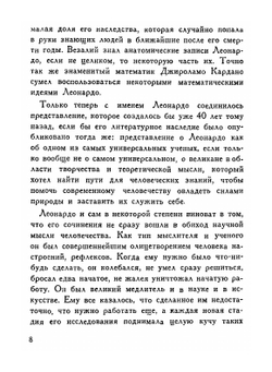 Леонардо да Винчи | А.К. Дживелегов