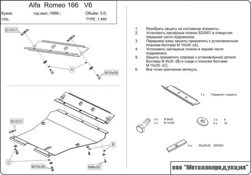 Защита картера и КПП Sheriff для Alfa Romeo 166 (936) 1998-2007 арт.01.0489