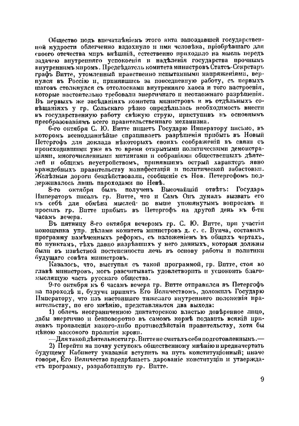 Архив Русской Революции. Часть 2 | И. В. Гессен