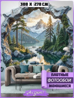 300х270 3D Фотообои горный природный пейзаж