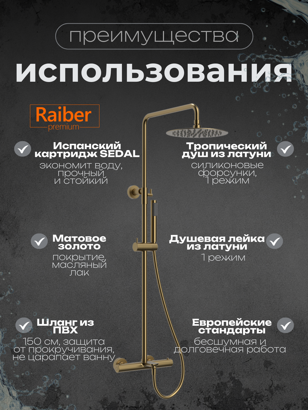 Душевая система с термостатом Raiber Premium, Graceful RPG-007, матовое золото