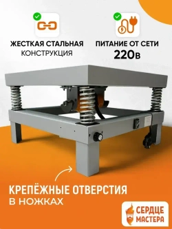 Вибростол для плитки / брусчатки и изделий из гипса с регулятором оборотов 60*60