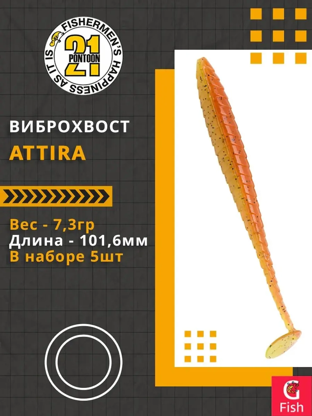Виброхвост Attira,4.00'',101,6мм,7,3гр,цвет 401,5 шт/уп.
