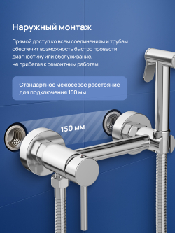 Гигиенический душ STWORKI Эстерсунд S31155CR со смесителем, хром