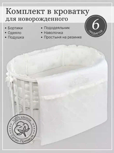 Бортики в кроватку "Patrino"