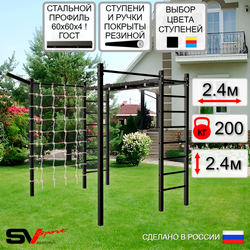 Уличная шведская стенка Sv Sport рукоход с комплектом турник прямой 2шт У5007 (Кронш бокс/Сетка)