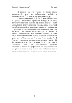 Николай Николаевич Ге, его жизнь, произведения и переписка | В. Стасов
