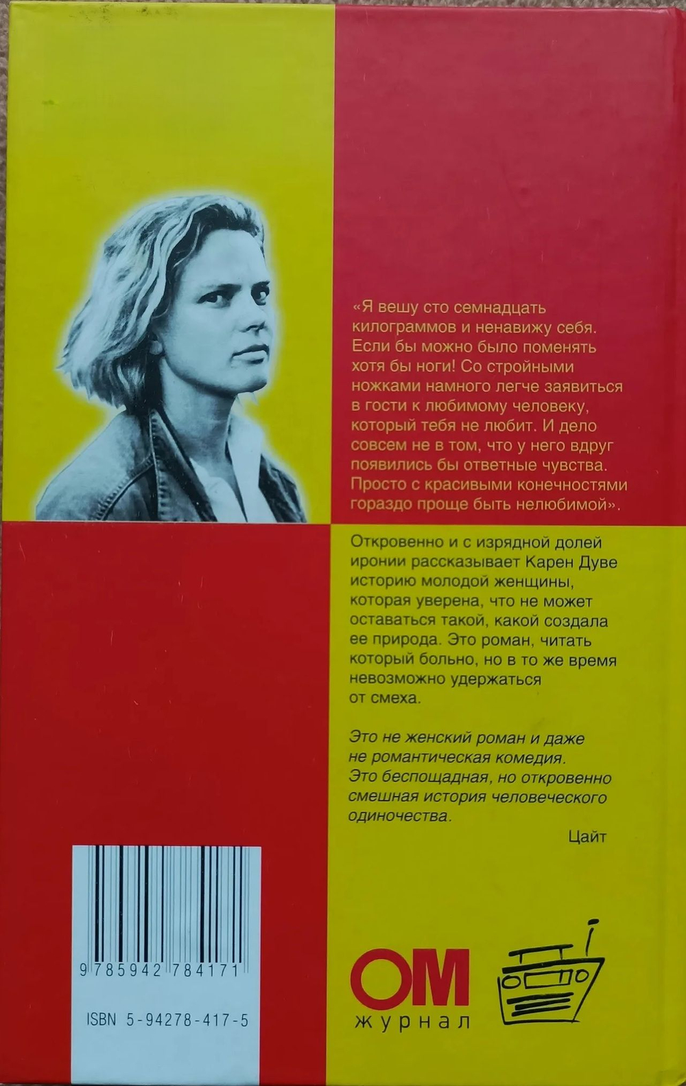Книга не о любви
