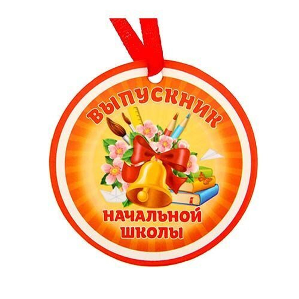 Диплом-фоторамка «Выпускник начальной школы», 15 х 24 см