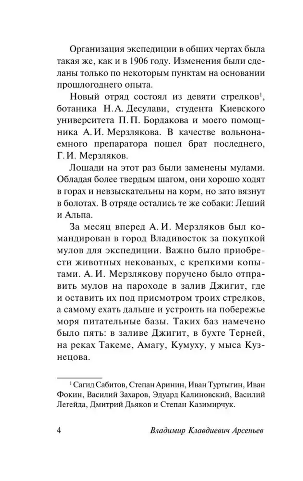 Дерсу Узала