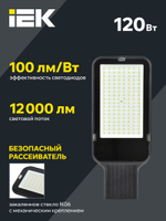 Светильник светодиодный консольный ДКУ 1013-120Д 5000К IP65 IEK