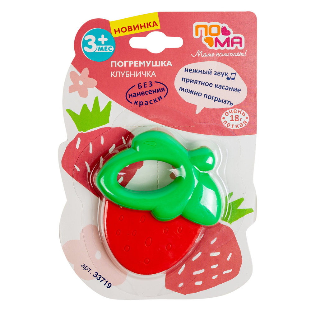 Погремушка "Клубничка" 1 шт ПОМА с 3 месяцев
