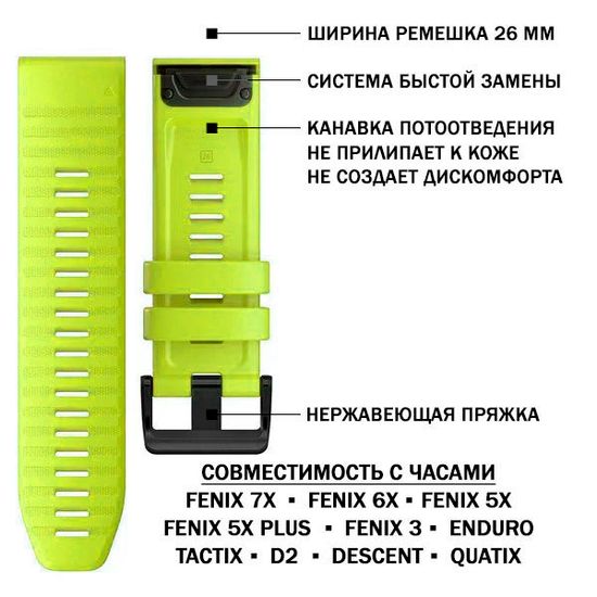 Ремешок силиконовый 26 мм. Premium для Garmin Fenix 7x/6x/5x/5x plus/3, Descent, Tactix, Enduro, D2, быстросъемный QuickFit (Лайм)