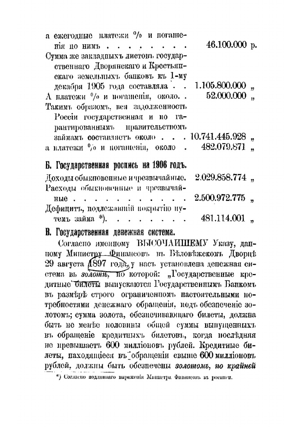 От разорения к достатку | Нечволодов Александр Дмитриевич